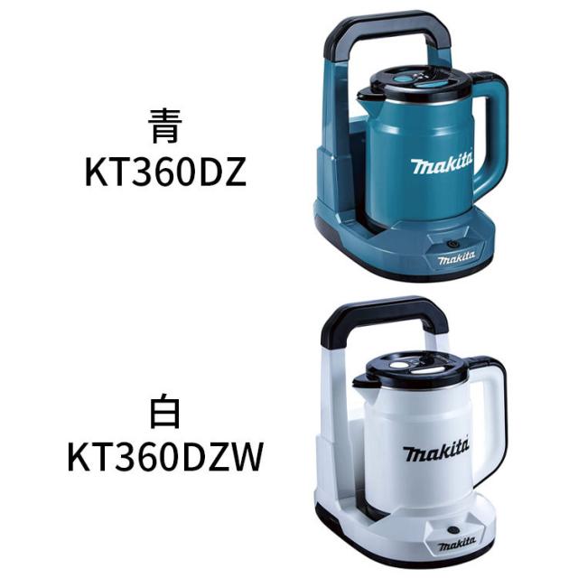[マキタ 正規店] 充電式 ケトル 0.8L KT360D 36V(18V×2本使用) 本体のみ 【バッテリ・充電器別売】 makita ポット 湯沸かし キャンプ アウトドア 防災 災害 対策 電動工具 DIY 電動 充電 やかん おしゃれ かわいい BBQ インテリア 屋内 屋外