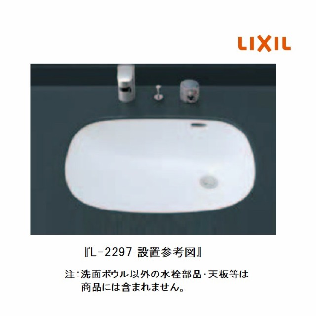 LIXIL(INAX) はめ込み形洗面器 L-2297/BW1