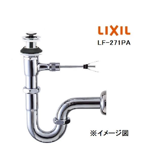 LIXIL(INAX) ポップアップ式排水Ｐトラップ LF-271PA