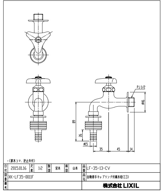 LIXIL(INAX) 自動接手カップリング付横水栓(逆止弁付) LF-35-13-CV_2