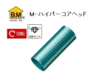 ハウスB.M Ｍハイパーコアヘッド MHH-80 14,649円