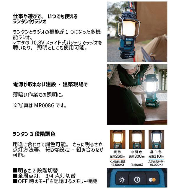 [マキタ 正規店] 充電式 ランタン付ラジオ MR053 LED ランタン ラジオ ライト 10.8V 対応 本体のみ 【バッテリ・充電器 別売】 makita 電動工具 作業灯 キャンプ アウトドア 釣り 防水 車載 車中泊 防災グッズ 震災 災害 対策