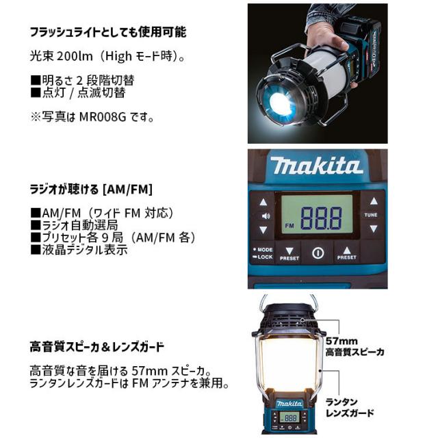 [マキタ 正規店] 充電式 ランタン付ラジオ MR053 LED ランタン ラジオ ライト 10.8V 対応 本体のみ 【バッテリ・充電器 別売】 makita 電動工具 作業灯 キャンプ アウトドア 釣り 防水 車載 車中泊 防災グッズ 震災 災害 対策