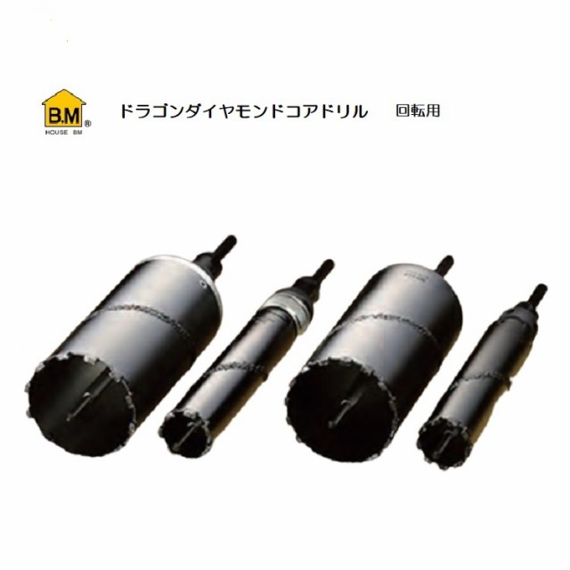 ハウスB.M ドラゴンダイヤモンドコアドリル RDG-100（回転用）の通販はその他大工道具・用品