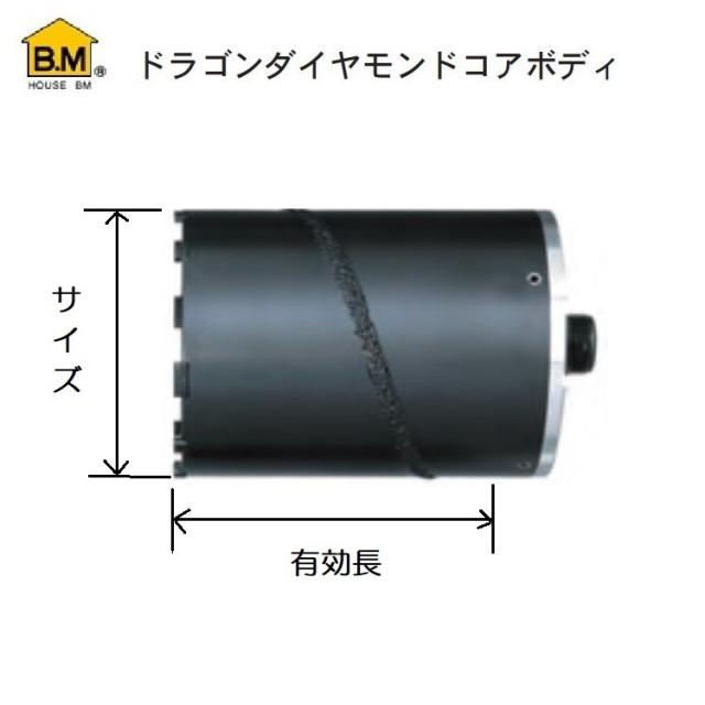 ハウスB.M ドラゴンダイヤモンドコアボディ RDG-170B (回転用)_1