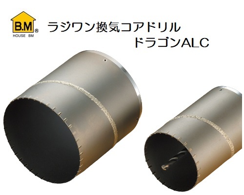 ハウスB.M ラジワン換気コアドリル ROALC-1116 ハウスB.M ラジワン換気コアドリル ROALC-1116