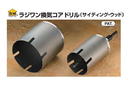 ハウスB.M ラジワン換気コアドリル ROSWC−1217 ハウスB.M ラジワン換気コアドリル ROSWC−1217