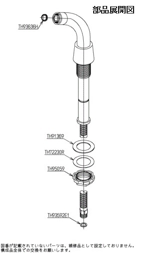 TOTO ホースユニット TH5C0038_1