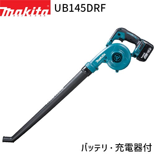 [マキタ 正規店] 充電式 ブロワ UB145DRF 14.4V 3.0Ah ロングガーデンノズル付【バッテリ・充電器付】makita 送風機 軽量 ハンディ 家庭