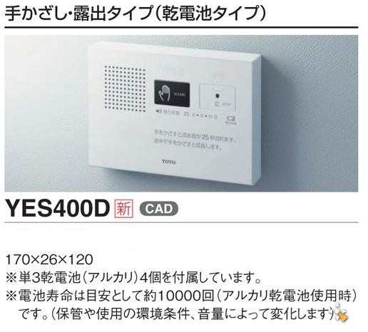 TOTO 音姫（トイレ用擬音装置）乾電池タイプ ナトロパシー 手