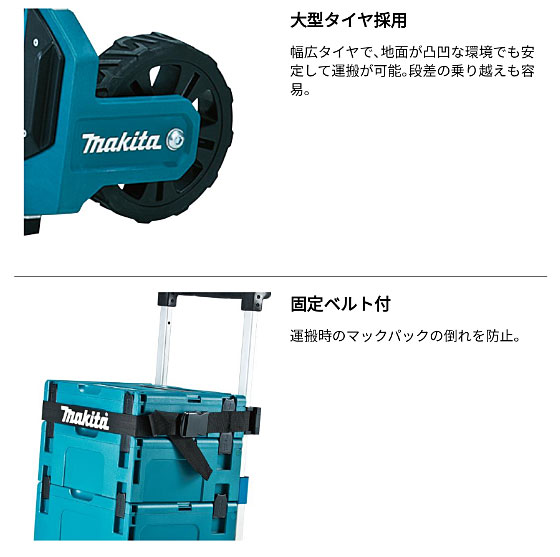 マキタ トローリ A-60648 makita キャリー カート 台車