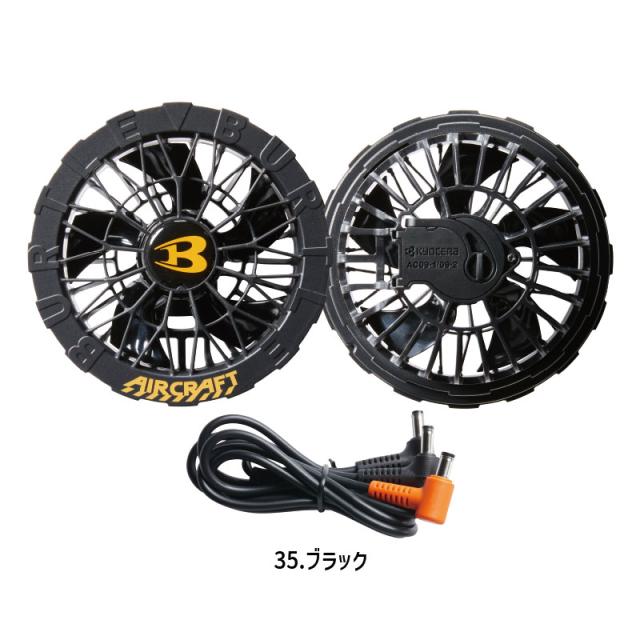 ☆新品☆ バートル エアークラフト AC09 ファン バッテリーセット バートルエアークラフト 2025年最新 ファンバッテリーセット