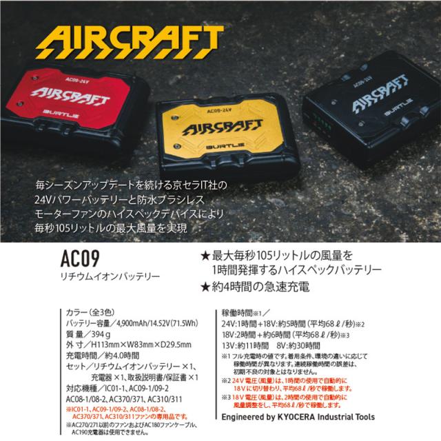 ☆新品☆ バートル エアークラフト AC09 ファン バッテリーセット Amazon.co.jp: [バートル] カラーファン+24Vバッテリーセット