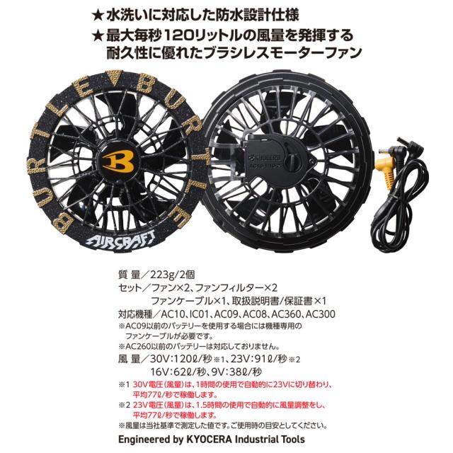 2026最新】バートル AC10 AC10-2 ファン バッテリー セット 30V エアー
