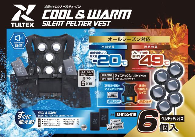 格安!!TULTEX ペルチェベスト！！ペルチェ６個 楽天市場】TULTEX 冷温サイレントペルチェベスト 6点式 ペルチェ