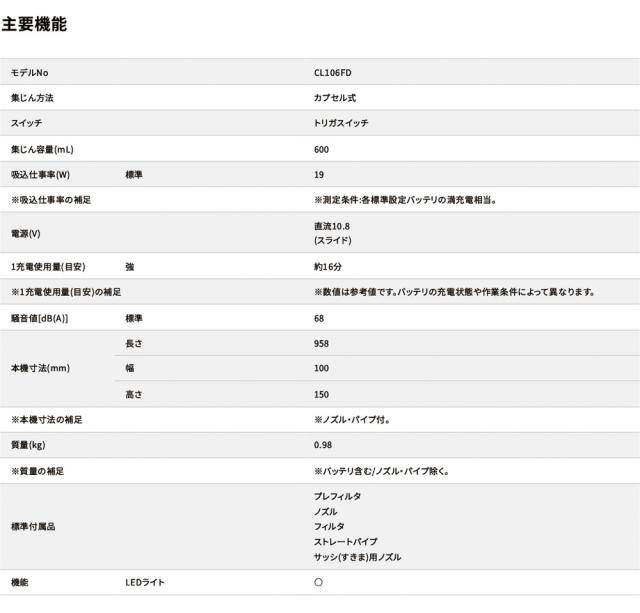 [正規店] マキタ 充電式 クリーナー CL106FDSHW 10.8V 1.5Ah 掃除機 スティック型 カプセル式 トリガスイッチ makita 軽量 充電式 コードレス ハンディ 軽量_4