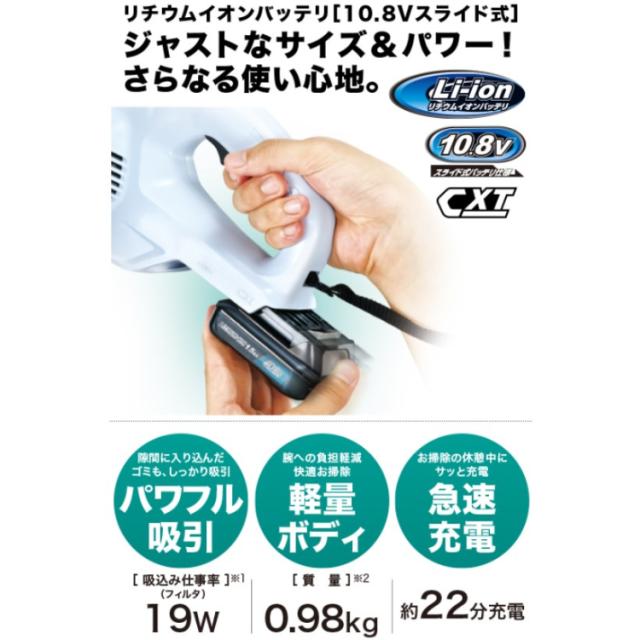 [正規店] マキタ 充電式 クリーナー CL106FDSHW 10.8V 1.5Ah 掃除機 スティック型 カプセル式 トリガスイッチ makita 軽量 充電式 コードレス ハンディ 軽量_1