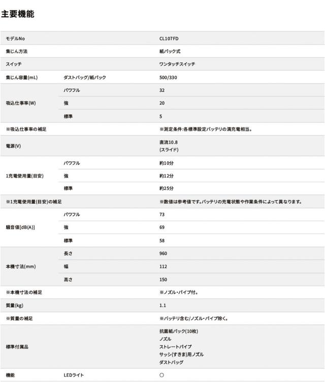 マキタ 掃除機 [正規店 1年保証] 充電式 コードレス クリーナー CL107FDSHW 10.8V 1.5Ah 【バッテリ・充電器 付属】 充電式クリーナ スティック型 紙パック式 ワンタッチスイッチ makita マキタの掃除機 cl107 ハンディ 軽量 軽い 小型 紙パック_4