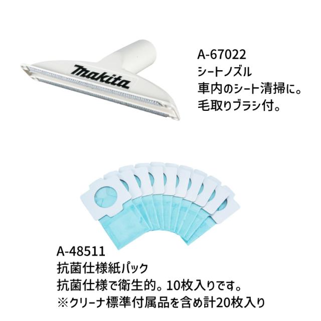 [マキタ 正規店] 掃除機 充電式 クリーナー CL107FDSHW 10.8V 車掃除セット A-65947 A-65925 A-67022 A-48511 CL107