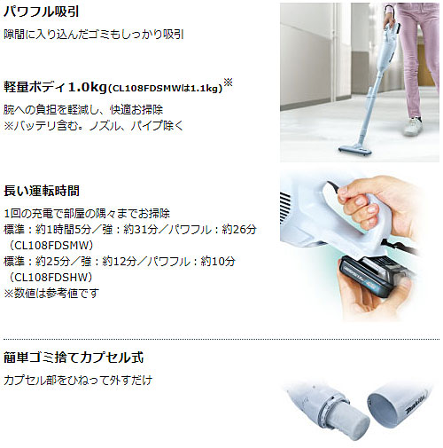 [マキタ 正規店 1年保証] 充電式 コードレス クリーナー CL108FDSHW 10.8V 1.5Ah 【バッテリ・充電器 付属】 掃除機 スティック型 カプセル式 ワンタッチスイッチ makita cl108 ハンディ 軽量 1.0kg 人気 CL108 マキタの掃除機