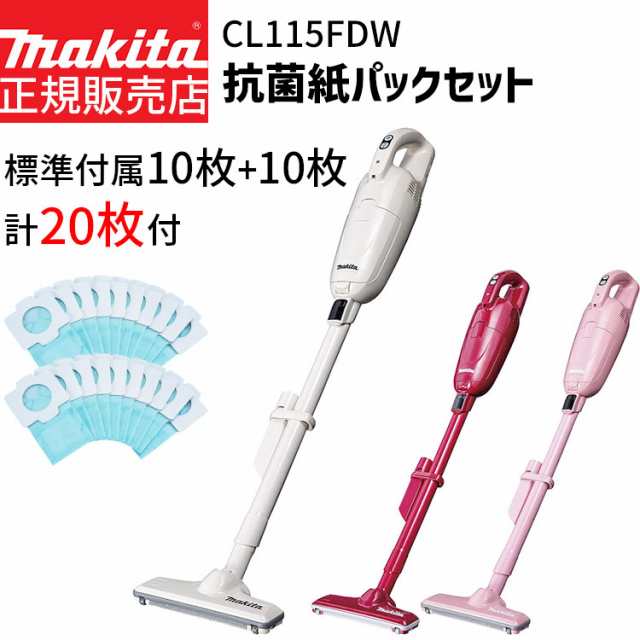 [マキタ 正規店 1年保証] 【抗菌紙パック 計20枚】 掃除機 充電式 クリーナー CL115FDW 10.8V 2.0Ah バッテリー内蔵 紙パック式 クリーナ