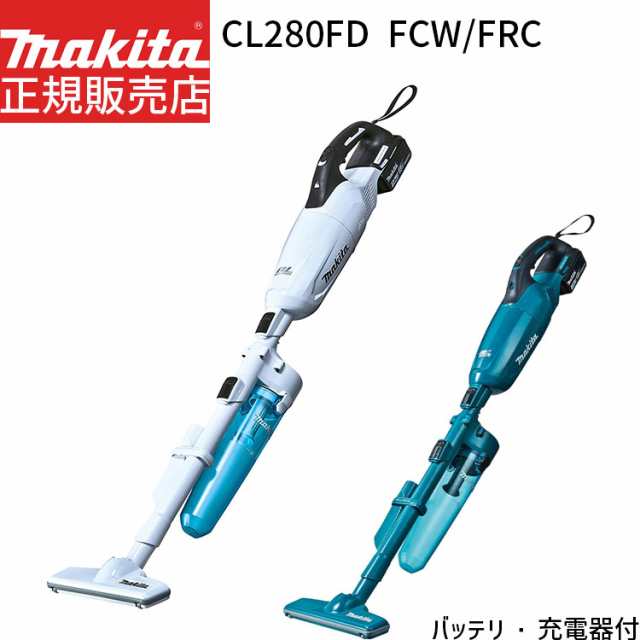 [マキタ 正規店 1年保証] 掃除機 充電式 クリーナー CL280FDFCW CL280FDRFC 18V 【バッテリ・ 充電器付き】 サイクロンアタッチメント付