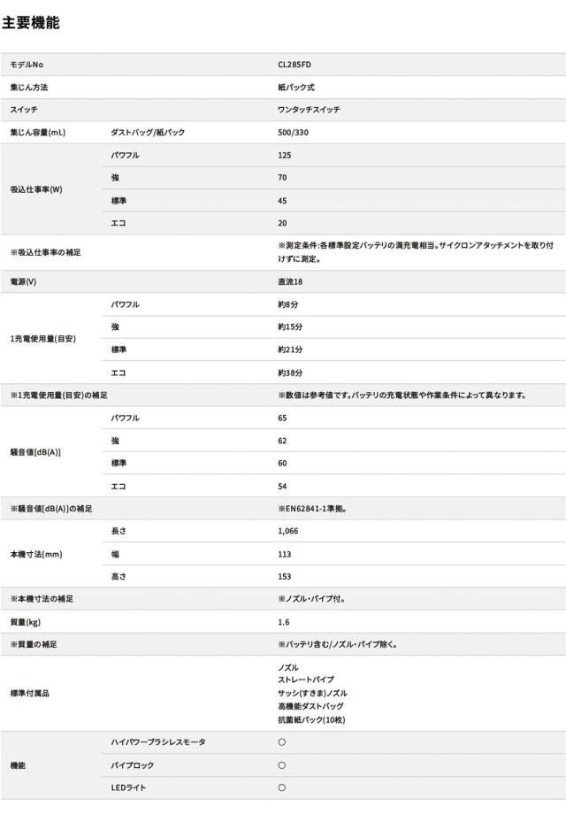 [マキタ 正規店 1年保証] 掃除機 充電式 クリーナー CL285FDRFW CL285FFDRFO 18V 紙パック式 【バッテリ・充電器 付属】 makita 充電式クリーナ コードレス バッテリー ハイパワー 人気モデル おすすめ エコ_6
