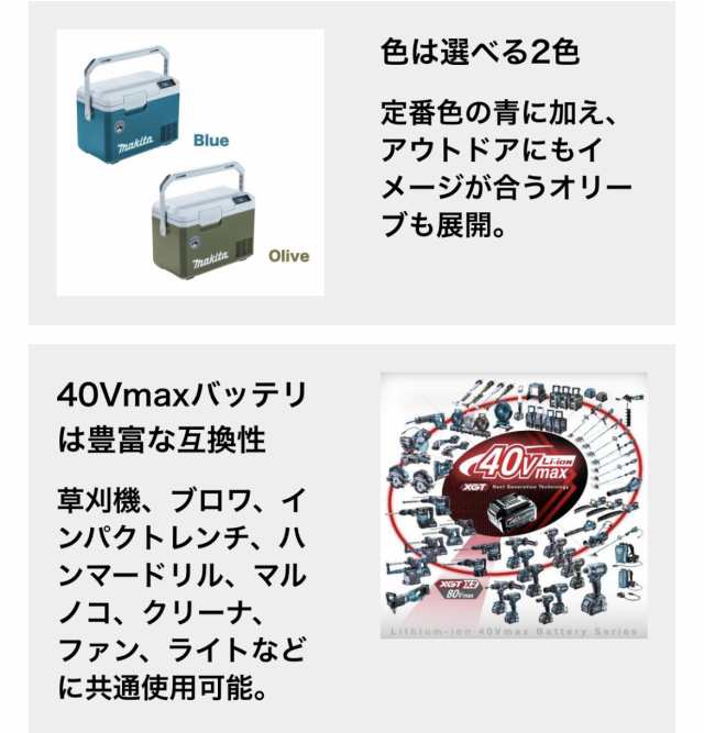 [マキタ 正規店] 充電式保冷温庫 CW003G 【バッテリ・充電器別売り】 makita 40Vmax 18V 充電式 クーラーボックス アウトドア キャンプ 