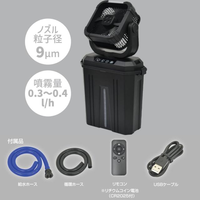NICHIDO 日動工業 Found THE ONE FMR-01 リフレ 充電式ミストファン リモコン付 ミスト3段階 風量4段階 10Lタンク 屋内用 扇風機 冷風扇 加湿器_3