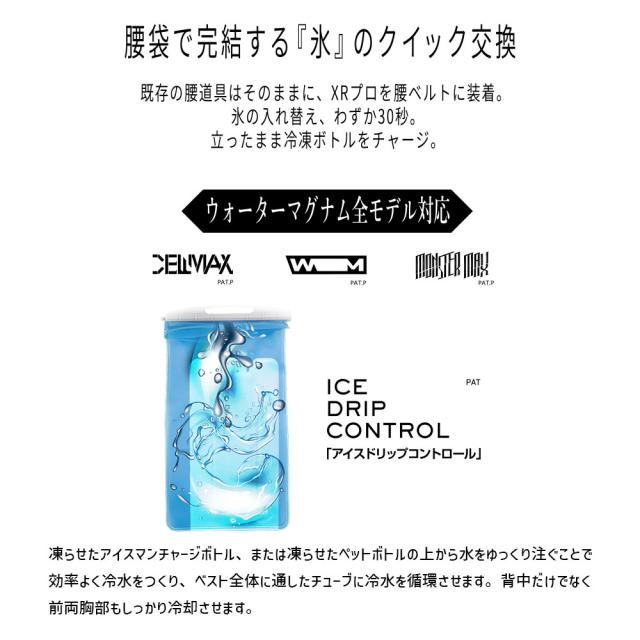 YsGOD Japan アイスマンXR-PRO ウォーターマグナムベスト セット ICM