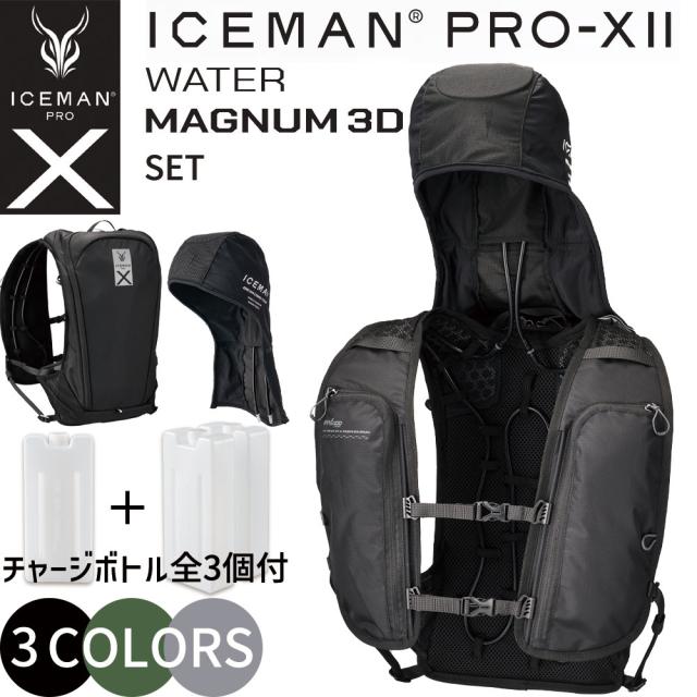 [チャージボトル全3個] 正規店 1年保証 2025 アイスマン PRO-X 2 ウォーターマグナム3D セット ICMPX2 ICM-WM3D PRO X2 ヤマシン 5200mAh バッテリー アイスマンベスト PRO X 2 プロ2 水冷服 ICEMAN ベストプロx2 インナーベスト PROX2