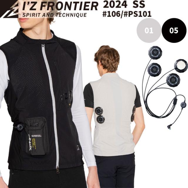アイズフロンティア 冷却ペルチェ専用ワークベスト デバイスセット 冷却ペルチェデバイス・タイプ4 セット #PS101 #106 set  4個式 ペルチェ ベスト バッテリー別売 最新 2024年 夏 春 ペルチェベスト 人気 アイズ IZ 接触冷感