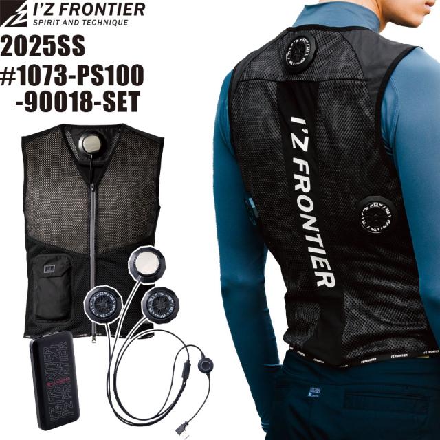 2025 SS 新作 アイズフロンティア 冷却ペルチェ3個タイプインナーベスト #1073 ペルチェデバイス バッテリー セット #PS100 #90018 10,000mAh アイズ ペルチェベスト