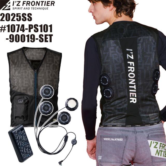 2025 SS 新作 アイズフロンティア 冷却ペルチェ4個タイプインナーベスト #1074 ペルチェデバイス バッテリー セット #PS101 #90019 20,000mAh アイズ ペルチェベスト