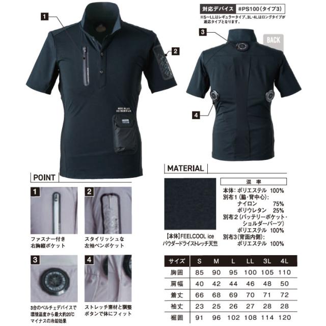 アイズフロンティア IZ FRONTIER 2024 SS 新作 冷却ペルチェ専用半袖