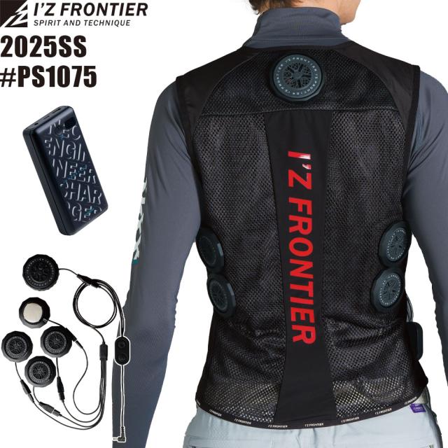 2025 SS 新作 アイズフロンティア 冷却ペルチェ5個タイプインナーベスト&デバイス・バッテリーセット #PS1075 アイズ ペルチェベスト