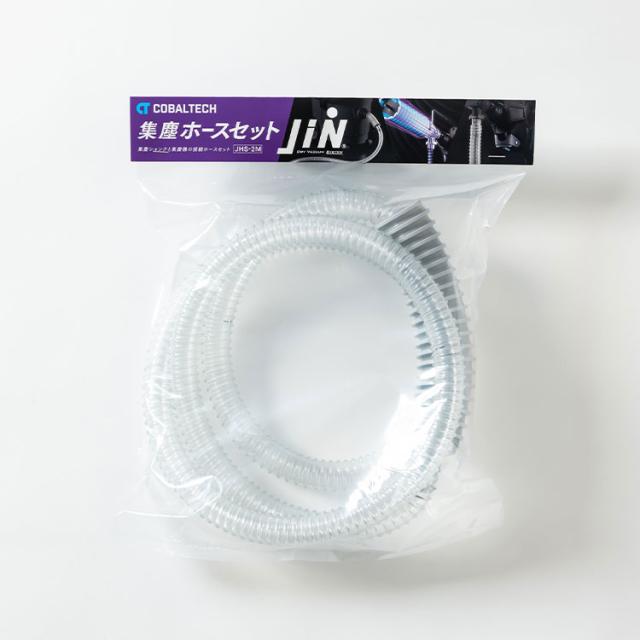 コバルテック 集塵ホースセット JiN JHS-2M ジン コアドリル 集じん ハンドコアドリル 6,003円