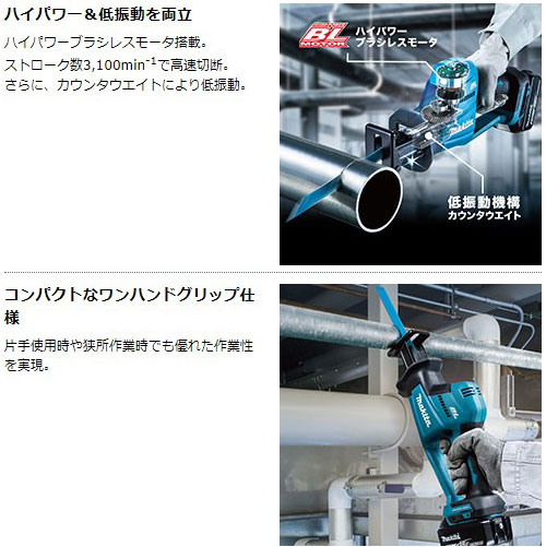 [マキタ 正規店] 充電式 レシプロソー 18V JR189DZ 【バッテリ・充電器・ケース 別売】 makita DIY ワンハンド 充電式 コードレス バッテリー 工具 電動 電動工具 プロ リフォーム 切断 工具_1