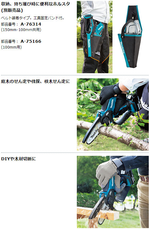 [正規店] マキタ 充電式 ハンディソー MUC101DRG 18V 6.0Ah リチウムイオンバッテリ makita DIY コードレス バッテリー_5