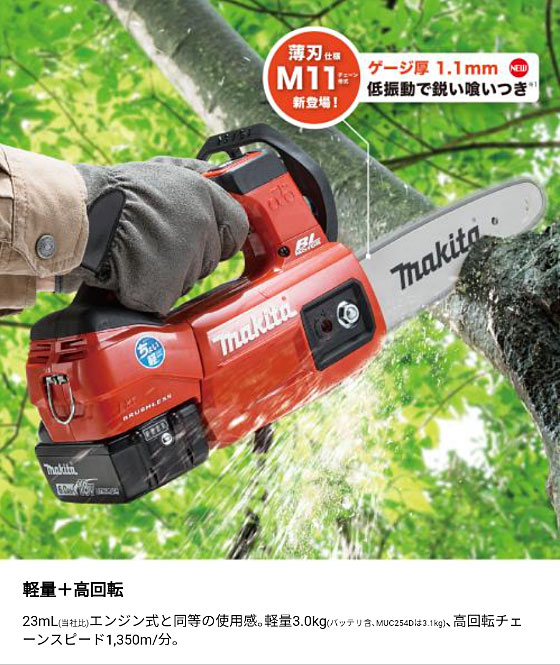 マキタ 正規店] 充電式 チェンソー MUC254DRGX MUC254DGXR 18V