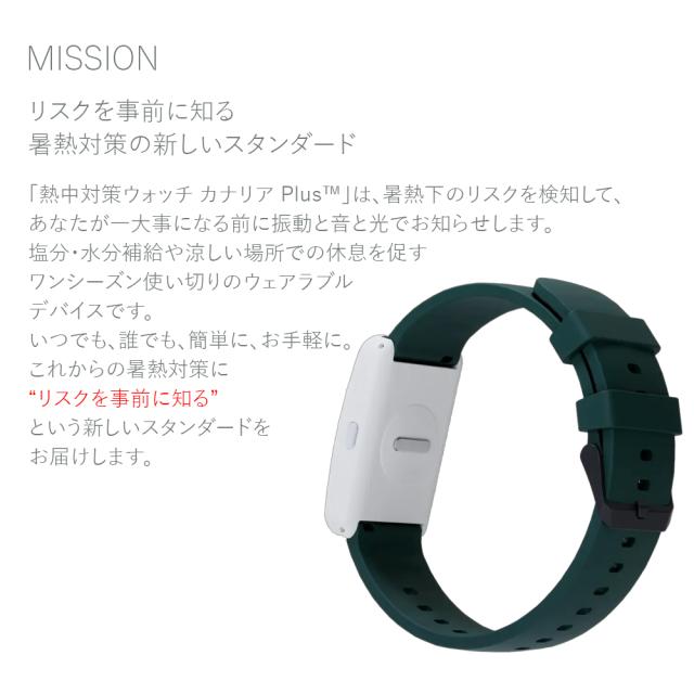 熱中症対策ウォッチカナリアPlus 5セット