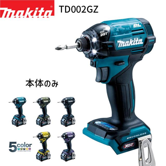 [マキタ 正規店] 充電式 インパクトドライバ TD002GZ 40Vmax 【バッテリ・充電器・ケース 別売】 makita DIY 充電式 コードレス の通販はインパクトドライバー