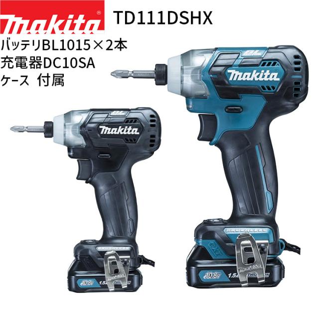 マキタ 充電式 インパクトドライバ TD111DSHX 10.8V 1.5Ah リチウムイオンバッテリ 【バッテリ×2・充電器・ケース 付属】 makita DIY 充電式 コードレスの通販は