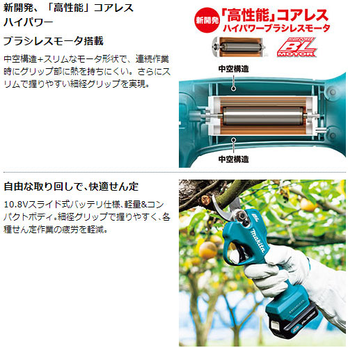 マキタ 正規店] 充電式 せん定ハサミ UP100DZ 10.8V 【本体のみ 