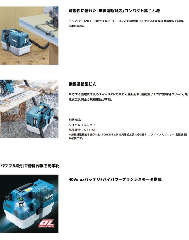 マキタ 充電式 集じん機 VC013GZ 40Vmax 無線連動対応 乾湿両用 7.5L コードレス 掃除機 クリーナー 水 粉塵 DIY 後片付け 掃除
