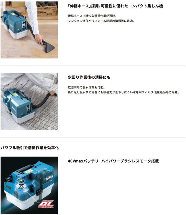 マキタ 充電式 集じん機 VC014GZ 40Vmax 乾湿両用 7.5L コードレス 掃除機 クリーナー 水 粉塵 DIY 後片付け 掃除