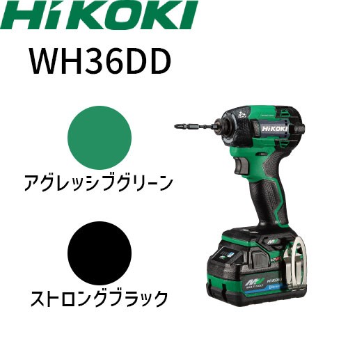 [正規店 2年保証] HiKOKI ハイコーキ WH36DD 2XH 36V マルチボルト コードレスインパクトドライバ 【Bluetooth蓄電池 BSL36A18BX×2個・