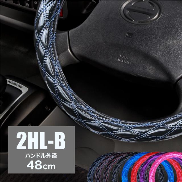 ハンドルカバートラック用品キルティングキルト2hl B48cm太巻き2t4t10t大型車ステアリングカバーの通販はau Pay マーケット 13日 三太郎の日はp10倍 送料無料 大型商品除く Ggbank