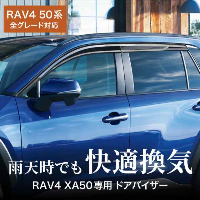 Rav4 50系 ドアバイザー サイドバイザー クリアスモーク 4pcs トヨタ 新型 現行 ウィンドウバイザー 外装 パーツ の通販はau Pay マーケット Ggbank