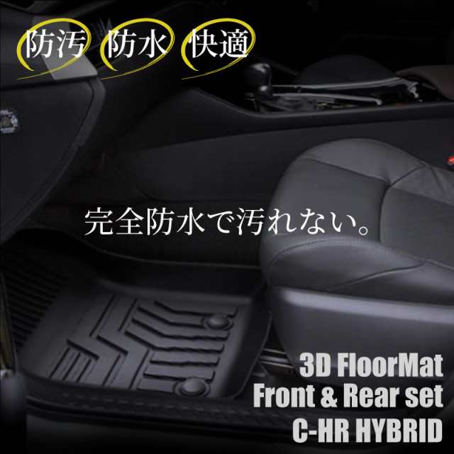 トヨタ Chr フロアマット C Hr ハイブリッド 前期 後期 3pcs 車 汚れ防止 ラバーマット 運転席 助手席 後部 防水 の通販はau Pay マーケット レビューを書いてp5倍 送料無料 大型商品除く Ggbank